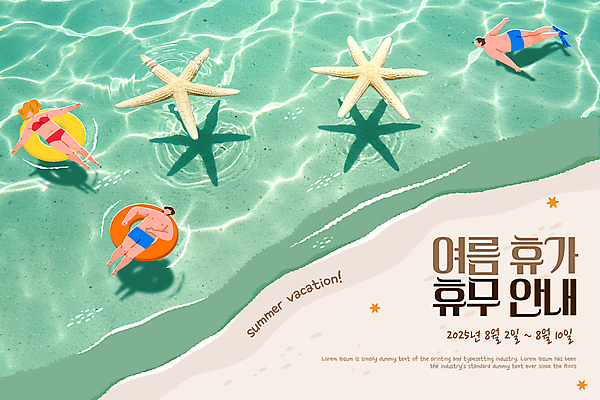 전신 PSD 편집이미지 여자 남자 수영복 물결 불가사리 안내 성인 해변 세명 여름휴가 눕기 수영 날짜 휴무 오리발 튜브 에메랄드색 성인만 이미지편집 옷 바다 컬러 모션 휴가 극피동물 사람 수상스포츠 파일형식 여름_계절