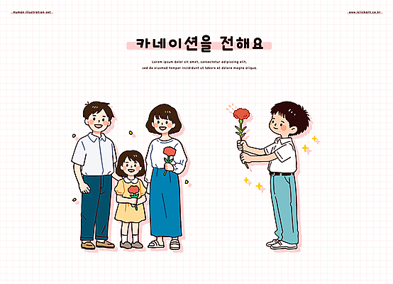 전신 여자 남자 어린이 일러스트 미소 들기 소녀 소년 여러명 성인 반짝임 부모 자녀 어버이날 카네이션 주기 5월행사 가정의달 일러캐릭터 AI파일 캐릭터 기념일 꽃 다수 가족 모션 표정 사람 이벤트 5월 파일형식 벡터