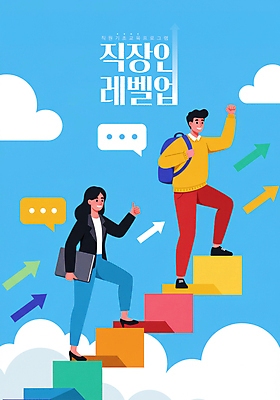 전신 PSD 구름 여자 남자 화살표 하늘색 말풍선 일러스트 하늘 미소 들기 성인 두명 노트북 손들기 계단 성장 비즈니스맨 비즈니스우먼 백팩 커리어 레벨업 성인만 국내일러스트 자연요소 가방 비즈니스 모션 표정 사람 파란색 전자제품 직장인 파일형식