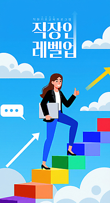 전신 PSD 구름 여자 화살표 하늘색 말풍선 일러스트 하늘 한명 미소 들기 성인 노트북 손들기 계단 성장 비즈니스우먼 따봉 커리어 레벨업 성인여자한명만 국내일러스트 자연요소 1 비즈니스 모션 표정 사람 파란색 전자제품 최고 직장인 여자한명만 성인여자만 파일형식