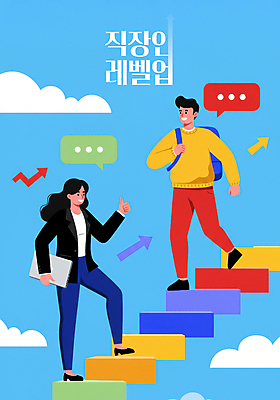전신 PSD 구름 여자 남자 화살표 하늘색 말풍선 일러스트 하늘 미소 들기 성인 두명 노트북 계단 성장 비즈니스맨 비즈니스우먼 백팩 따봉 커리어 레벨업 성인만 국내일러스트 자연요소 가방 비즈니스 모션 표정 사람 파란색 전자제품 최고 직장인 파일형식