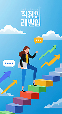 전신 PSD 구름 여자 화살표 하늘색 말풍선 일러스트 하늘 한명 미소 들기 성인 노트북 손들기 계단 성장 비즈니스우먼 따봉 커리어 레벨업 성인여자한명만 국내일러스트 자연요소 1 비즈니스 모션 표정 사람 파란색 전자제품 최고 직장인 여자한명만 성인여자만 파일형식