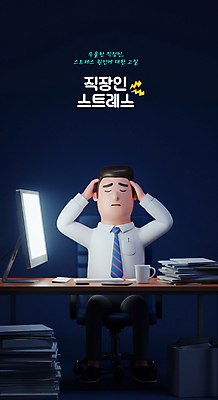 전신 PSD 편집이미지 남자 스트레스 한명 앉기 정장 성인 빛 3D 손들기 모니터 스탠드 비즈니스맨 커피잔 책상 두통 야근 과로 번개모양 서류더미 성인남자한명만 편집3D 모양 1 옷 커피 가구 비즈니스 모션 조명 잔 사람 컴퓨터 업무 직장인 질병 번개 디지털합성 문서 남자한명만 성인남자만 파일형식 더미