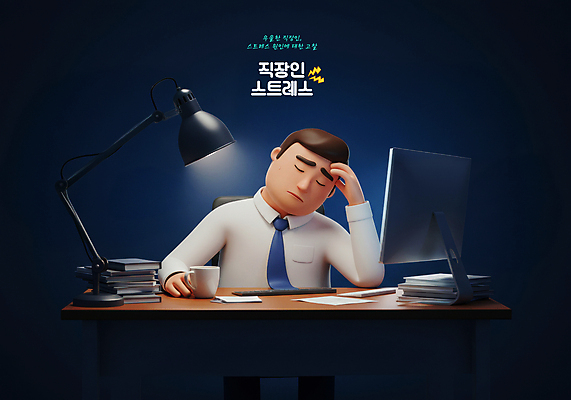 PSD 편집이미지 남자 스트레스 한명 앉기 정장 상반신 성인 빛 3D 모니터 스탠드 키보드 비즈니스맨 커피잔 책상 두통 야근 과로 번개모양 서류더미 손짚기 성인남자한명만 편집3D 모양 1 옷 커피 가구 비즈니스 모션 조명 잔 사람 손짓 컴퓨터 업무 직장인 질병 번개 디지털합성 문서 남자한명만 성인남자만 파일형식 더미