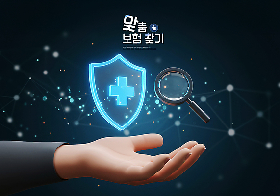 PSD 편집이미지 손 돋보기 신체부위 빛 3D 검은색 보험 방패모양 십자모양 찾기 맞춤 이미지편집 편집3D 모양 컬러 모션 사람 디지털합성 방패 십자 파일형식