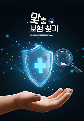 PSD 편집이미지 손 돋보기 신체부위 빛 3D 검은색 보험 방패모양 십자모양 찾기 맞춤 이미지편집 편집3D 모양 컬러 모션 사람 디지털합성 방패 십자 파일형식