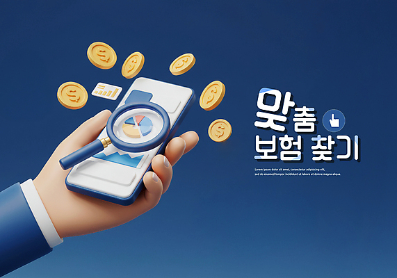 PSD 편집이미지 손 돋보기 들기 신체부위 파란색 스마트폰 3D 달러 동전 원그래프 보험 찾기 맞춤 이미지편집 편집3D 컬러 돈 모션 그래프 사람 핸드폰 스마트기기 디지털합성 파일형식