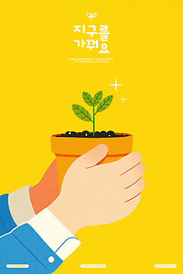 PSD 손 화분 지구 잎 일러스트 들기 신체부위 반짝임 노란색 새싹 자연보호 그린캠페인 흙 에코 친환경 원예 식물심기 국내일러스트 식물 캠페인 컬러 모션 자연 사람 취미 환경 보호 심기 파일형식