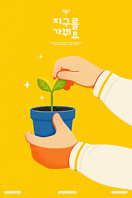 PSD 손 화분 지구 일러스트 들기 신체부위 반짝임 노란색 새싹 자연보호 그린캠페인 흙 만지기 에코 친환경 원예 식물심기 국내일러스트 식물 캠페인 컬러 모션 자연 사람 취미 환경 보호 심기 파일형식