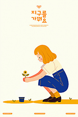 전신 PSD 여자 꽃 화분 지구 일러스트 한명 미소 들기 성인 새싹 자연보호 그린캠페인 에코 친환경 원예 웅크림 식물심기 성인여자한명만 연노랑색 국내일러스트 식물 1 캠페인 모션 자연 표정 사람 취미 노란색 환경 보호 심기 여자한명만 성인여자만 파일형식