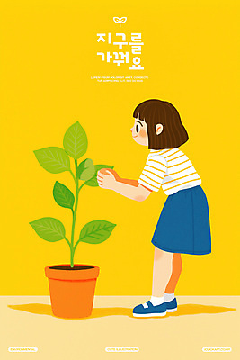 전신 PSD 여자 화분 지구 일러스트 한명 미소 성인 노란색 새싹 자연보호 그린캠페인 풀 에코 친환경 원예 손모으기 식물심기 성인여자한명만 국내일러스트 식물 1 캠페인 컬러 자연 표정 사람 손짓 취미 환경 보호 심기 여자한명만 성인여자만 파일형식