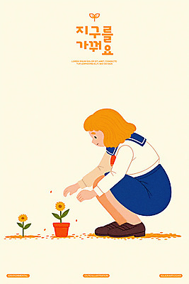 전신 PSD 여자 꽃 화분 지구 일러스트 청소년 한명 새싹 자연보호 그린캠페인 에코 친환경 원예 웅크림 식물심기 십대여자한명만 연노랑색 국내일러스트 식물 1 캠페인 모션 자연 사람 취미 노란색 환경 보호 심기 여자한명만 십대여자만 파일형식