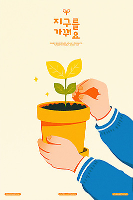 PSD 손 지구 잎 일러스트 들기 신체부위 반짝임 새싹 자연보호 그린캠페인 흙 에코 친환경 원예 식물심기 연노랑색 국내일러스트 식물 캠페인 모션 자연 사람 취미 노란색 환경 보호 심기 파일형식