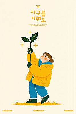 전신 PSD 여자 지구 잎 일러스트 한명 미소 들기 잔디 성인 반짝임 새싹 자연보호 그린캠페인 에코 친환경 원예 식물심기 성인여자한명만 연노랑색 국내일러스트 식물 1 캠페인 모션 자연 표정 사람 취미 노란색 환경 보호 심기 여자한명만 성인여자만 파일형식