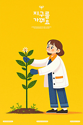 전신 PSD 여자 꽃 지구 잎 일러스트 한명 성인 노란색 새싹 자연보호 그린캠페인 흙 잡기 에코 친환경 원예 식물심기 성인여자한명만 국내일러스트 식물 1 캠페인 컬러 모션 자연 사람 취미 환경 보호 심기 여자한명만 성인여자만 파일형식