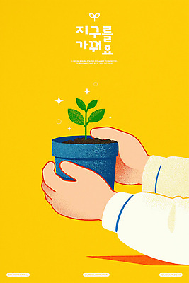 PSD 손 화분 지구 잎 일러스트 들기 신체부위 반짝임 노란색 새싹 자연보호 그린캠페인 에코 친환경 원예 식물심기 국내일러스트 식물 캠페인 컬러 모션 자연 사람 취미 환경 보호 심기 파일형식