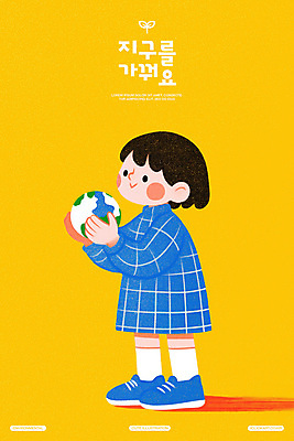 전신 PSD 여자 지구 어린이 일러스트 한명 미소 들기 소녀 노란색 새싹 자연보호 그린캠페인 에코 친환경 원예 식물심기 소녀한명만 국내일러스트 식물 1 캠페인 컬러 모션 자연 표정 사람 취미 환경 보호 심기 여자한명만 소녀만 파일형식