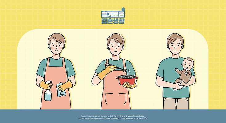 남자 결혼 가사 일러스트 젓가락 안기 요리 미소 들기 여러명 상반신 성인 노란색 앞치마 육아 아기 아빠 냄비 청소 고무장갑 분무기 걸레 슬기로운 국내일러스트 AI파일 컬러 장갑 다수 가족 모션 수저 표정 사람 이벤트 솥 청소도구 고무 파일형식 벡터