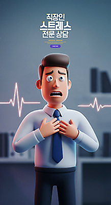 PSD 편집이미지 남자 스트레스 한명 정장 성인 사무실 3D 손들기 비즈니스맨 맥박 남색 불안 상담 우울감 성인남자한명만 정신건강 이미지편집 편집3D 1 옷 감정 컬러 비즈니스 의학 모션 건강 사람 직장인 디지털합성 남자한명만 성인남자만 파일형식