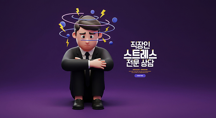 PSD 편집이미지 남자 스트레스 한명 정장 성인 3D 보라색 비즈니스맨 불안 상담 웅크림 번개모양 우울감 성인남자한명만 정신건강 이미지편집 편집3D 모양 1 옷 감정 컬러 비즈니스 모션 건강 사람 직장인 번개 디지털합성 남자한명만 성인남자만 파일형식