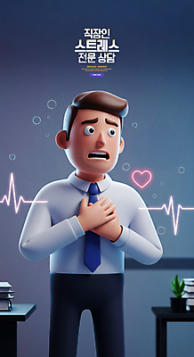 PSD 편집이미지 남자 스트레스 한명 정장 성인 사무실 3D 손들기 비즈니스맨 맥박 남색 불안 상담 우울감 성인남자한명만 정신건강 이미지편집 편집3D 1 옷 감정 컬러 비즈니스 의학 모션 건강 사람 직장인 디지털합성 남자한명만 성인남자만 파일형식