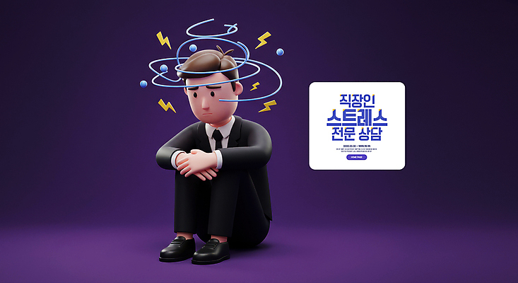 PSD 편집이미지 남자 스트레스 한명 정장 성인 3D 보라색 비즈니스맨 불안 상담 웅크림 번개모양 우울감 성인남자한명만 정신건강 이미지편집 편집3D 모양 1 옷 감정 컬러 비즈니스 모션 건강 사람 직장인 번개 디지털합성 남자한명만 성인남자만 파일형식