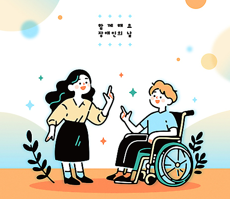 전신 여자 남자 잎 일러스트 함께함 미소 앉기 성인 두명 반짝임 가리킴 장애인 휠체어 동행 장애인의날 성인만 국내일러스트 AI파일 식물 컨셉 모션 표정 사람 손짓 장애 파일형식 벡터 법정기념일