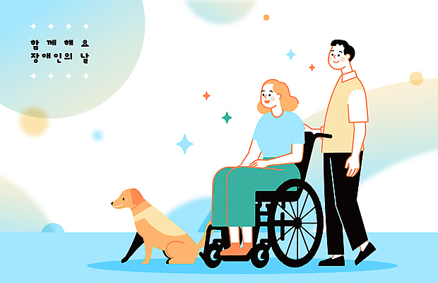 전신 여자 남자 일러스트 함께함 미소 앉기 성인 두명 반짝임 개 장애인 휠체어 동행 장애인의날 성인만 국내일러스트 AI파일 컨셉 포유류 모션 표정 사람 장애 파일형식 벡터 법정기념일