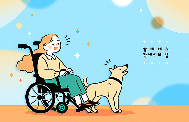전신 여자 일러스트 함께함 한명 미소 앉기 성인 반짝임 개 장애인 휠체어 동행 장애인의날 성인여자한명만 국내일러스트 AI파일 1 컨셉 포유류 모션 표정 사람 장애 여자한명만 성인여자만 파일형식 벡터 법정기념일