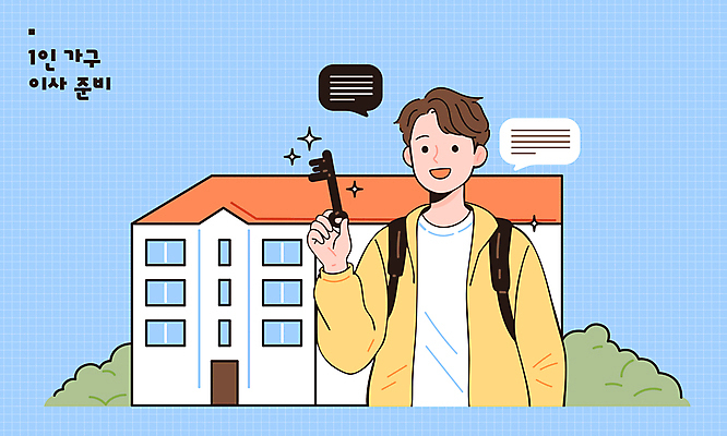 남자 하늘색 말풍선 일러스트 열쇠 주택 한명 들기 상반신 성인 풀 이사 계약 준비 백팩 독립 성인남자한명만 국내일러스트 AI파일 식물 1 가방 비즈니스 모션 사람 건물 파란색 남자한명만 성인남자만 파일형식 벡터