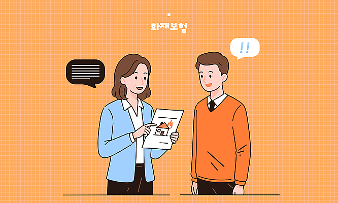 여자 남자 말풍선 일러스트 불 주택 설명 미소 들기 상반신 성인 두명 주황색 가리킴 느낌표 화재 계약서 성인만 화재보험 국내일러스트 AI파일 자연요소 기호 컬러 모션 표정 사람 손짓 건물 사건 보험 파일형식 벡터