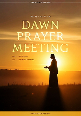 PSD 편집이미지 남자 실루엣 포스터 기독교 하늘 한명 초원 성인 햇빛 손들기 노을 새벽 기도 예수 새벽기도 새벽기도회 성인남자한명만 이미지편집 자연요소 1 종교 모션 촬영기법 사람 태양 신_종교 기도회 남자한명만 성인남자만 파일형식