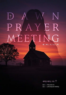 PSD 나무 구름 편집이미지 포스터 기독교 하늘 사람없음 햇빛 교회 노을 새벽 기도 예수 새벽기도 새벽기도회 이미지편집 자연요소 식물 종교 종교건축 건물 태양 신_종교 기도회 파일형식