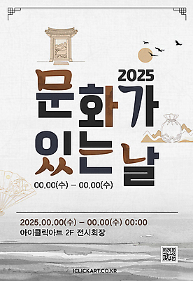 템플릿 포스터 문화 바다 조류 산 복주머니 기와 사람없음 전통문양 문 회색 부채 QR코드 2025년 이미지템플릿 AI파일 동물 전통 문양 컬러 전통소품 연도 파일형식 벡터