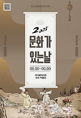 전신 템플릿 남자 포스터 문화 술병 들기 앉기 여러명 성인 갈색 부채 한복 책상 산속 QR코드 선비 성인남자만 2025년 이미지템플릿 AI파일 갓모자 모자_잡화 한국전통 컬러 가구 다수 모션 병_용기 산 주류 전통소품 사람 전통의상 연도 남자만 성인만 파일형식 벡터