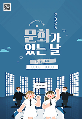 전신 구름 템플릿 여자 남자 포스터 문화 말풍선 창문 미소 여러명 성인 파란색 손들기 걷기 QR코드 전시실 성인만 2025년 이미지템플릿 AI파일 자연요소 컬러 다수 모션 표정 사람 연도 전시회 파일형식 벡터