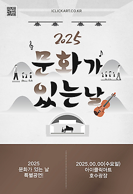 전신 템플릿 여자 남자 포스터 문화 어린이 음표 조명 산 앉기 소녀 소년 여러명 성인 갈색 걷기 무대 바이올린 그랜드피아노 QR코드 피아노의자 2025년 이미지템플릿 AI파일 기호 음악 컬러 다수 의자 모션 현악기 사람 피아노 연도 파일형식 벡터