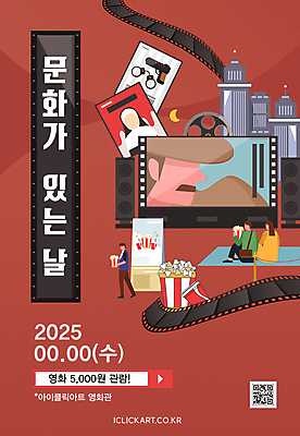 템플릿 여자 남자 포스터 문화 가방 들기 앉기 여러명 성인 건물 빨간색 걷기 스크린 스피커 초승달 필름 팝콘 QR코드 영화감상 성인만 2025년 이미지템플릿 AI파일 건축물 잡화 컬러 음향기기 다수 모션 사람 감상 달 연도 영화 파일형식 벡터