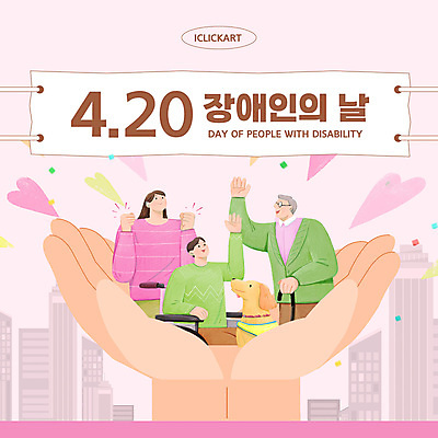 템플릿 손 배너템플릿 여자 노년 남자 분홍색 지팡이 미소 앉기 빌딩 성인 신체부위 세명 손들기 현수막 하트 잡기 장애인 휠체어 꽃가루 안내견 장애인의날 안경낌 이미지템플릿 AI파일 모양 배너 안경 컬러 모션 표정 사람 건물 개 가루 장애 파일형식 벡터 법정기념일