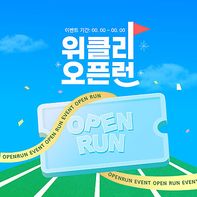 구름 템플릿 하늘 이벤트 사람없음 파란색 깃발 쿠폰 트랙 꽃가루 결승선 오픈런 이미지템플릿 AI파일 자연요소 컬러 쇼핑 가루 파일형식 벡터