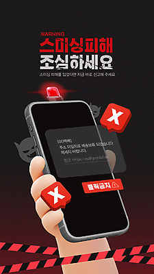 편집이미지 손 포스터 말풍선 경고 들기 신체부위 검은색 피해 금지 X 악마 조심 보이스피싱 사이렌 폴리스라인 스미싱 모바일피싱 이미지편집 AI파일 알파벳 컬러 모션 사람 사기 피싱 파일형식 벡터