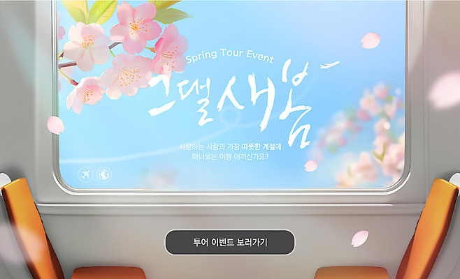 편집이미지 꽃잎 잎 의자 창문 하늘 이벤트 사람없음 기차 벚꽃 나뭇가지 봄여행 이미지편집 AI파일 나무 식물 꽃 육상교통 여행 가구 대중교통 봄 파일형식 벡터