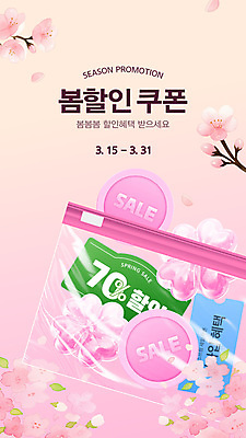 템플릿 꽃잎 분홍색 잎 사람없음 3D 세일 동전 벚꽃 나뭇가지 네잎클로버 쿠폰 봄쇼핑 지퍼백 이미지템플릿 AI파일 나무 식물 꽃 컬러 돈 쇼핑 봄 클로버 디지털합성 패키지 파일형식 벡터