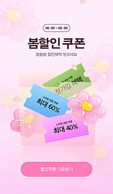 템플릿 분홍색 봄꽃 사람없음 3D 세일 쿠폰 파일 봄쇼핑 이미지템플릿 AI파일 꽃 컬러 쇼핑 봄 디지털합성 파일형식 벡터