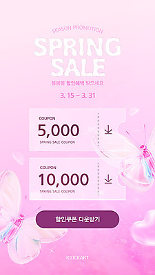 템플릿 꽃잎 분홍색 나비 사람없음 3D 세일 하트 쿠폰 봄쇼핑 이미지템플릿 AI파일 모양 꽃 컬러 곤충 쇼핑 봄 디지털합성 파일형식 벡터