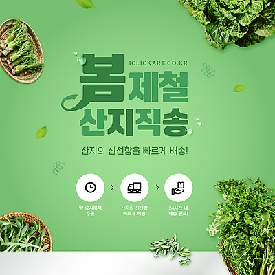 템플릿 잎 채소 사람없음 초록색 바구니 물방울 신선 봄나물 산지직송 제철음식 이미지템플릿 AI파일 식물 음식 컬러 나물 제철 파일형식 벡터 직송