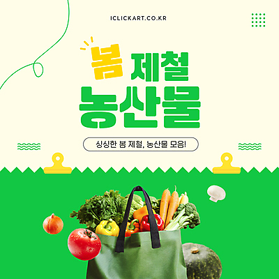 템플릿 토마토 호박 파프리카 사람없음 초록색 농작물 버섯 당근 신선 브로콜리 장바구니 봄나물 서류집게 제철음식 연노랑색 농산물축제 이미지템플릿 AI파일 음식 컬러 농업 채소 뿌리채소 집게 쇼핑 노란색 바구니 축제 나물 제철 파일형식 벡터