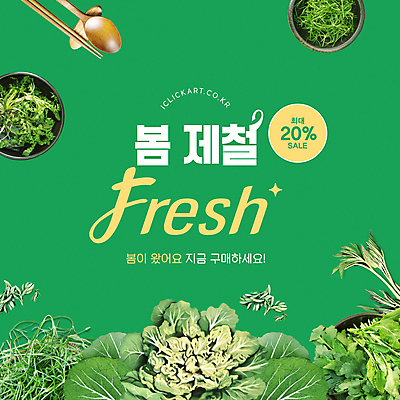 템플릿 그릇 사람없음 초록색 세일 신선 나무숟가락 나무젓가락 봄나물 수저받침대 제철음식 이미지템플릿 AI파일 식기 음식 컬러 젓가락 숟가락 받침대 나물 제철 파일형식 벡터