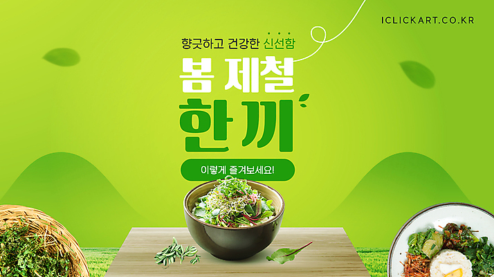 템플릿 그릇 잎 사람없음 연두색 바구니 신선 비빔밥 봄나물 제철음식 이미지템플릿 AI파일 식물 식기 한식 음식 초록색 나물 제철 파일형식 벡터