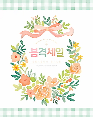 PSD 템플릿 포스터 리본 잎 봄꽃 수채화 사람없음 연두색 세일 꽃프레임 봄쇼핑 이미지템플릿 식물 꽃 프레임 초록색 쇼핑 봄 파일형식